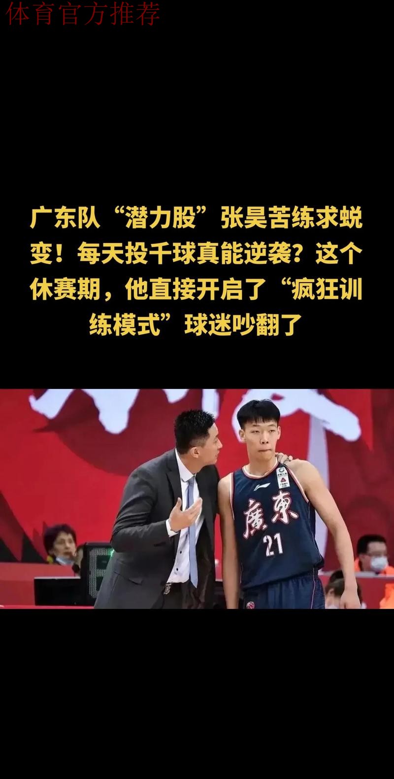 张昊不打+杜润旺有伤！广东祭出奇兵，这可是近10年天赋最强之人