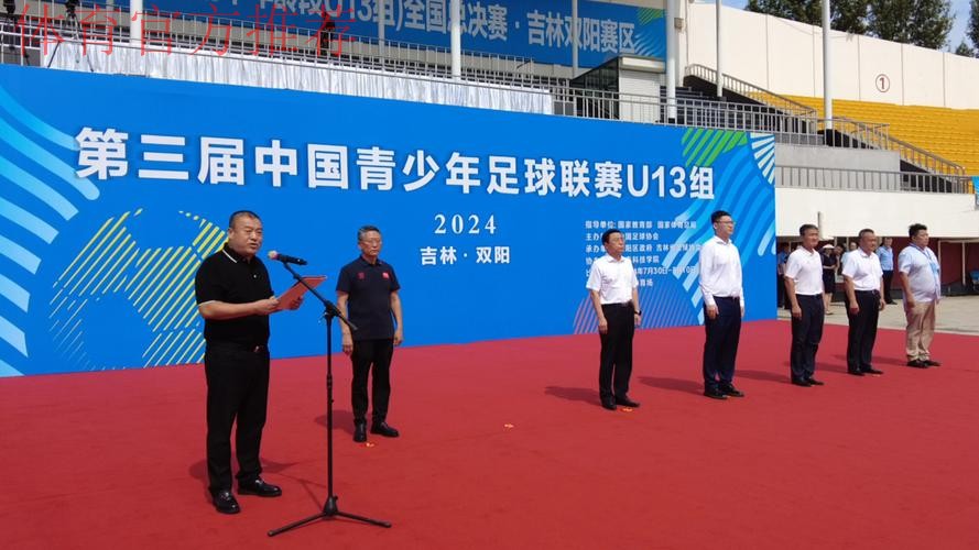 中国青少年足球联赛赛事工作会议举行