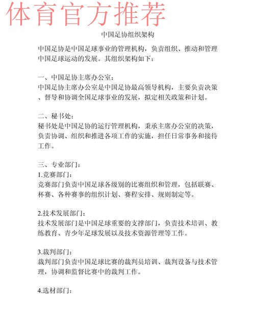 中国足协广纳贤才 优化人员结构 中国足协广纳贤才 优化人员结构